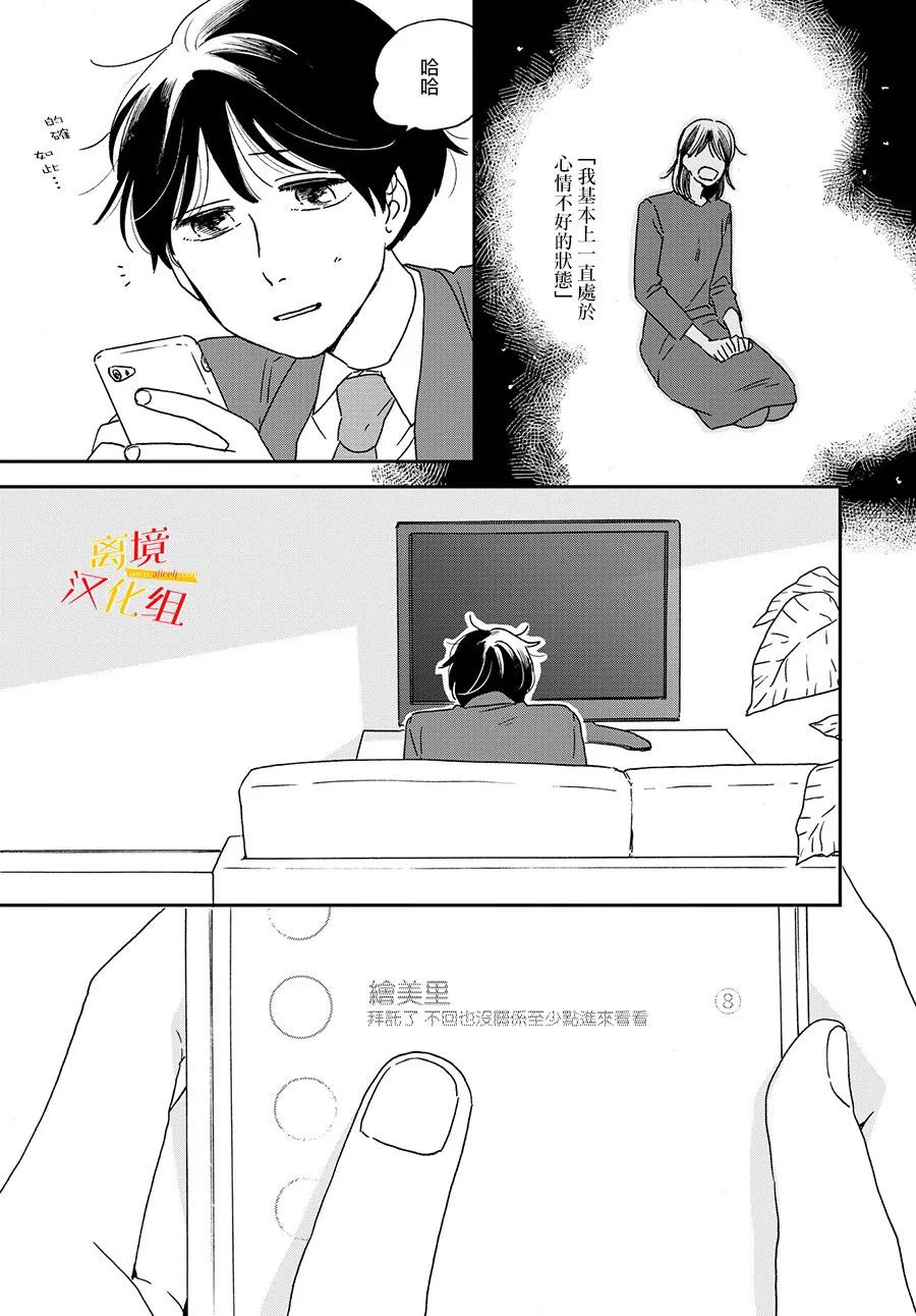 他國日記: 08話 - 第15页