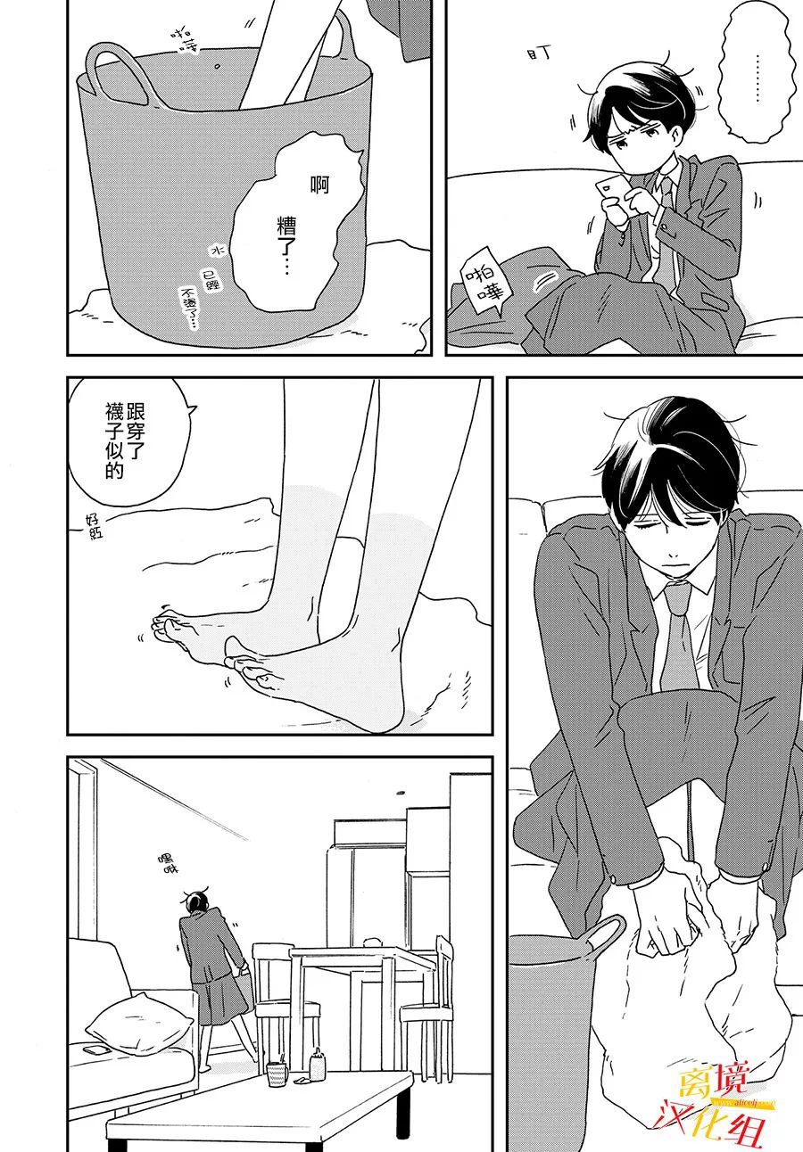 他國日記: 08話 - 第16页