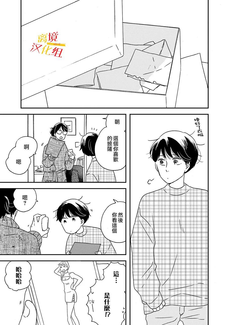 他國日記: 08話 - 第19页