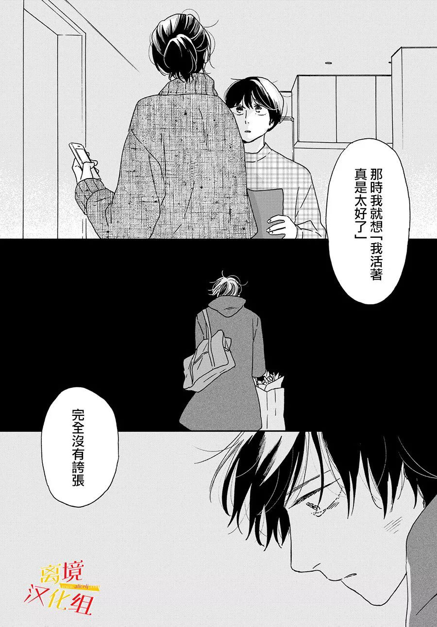 他國日記: 08話 - 第24页