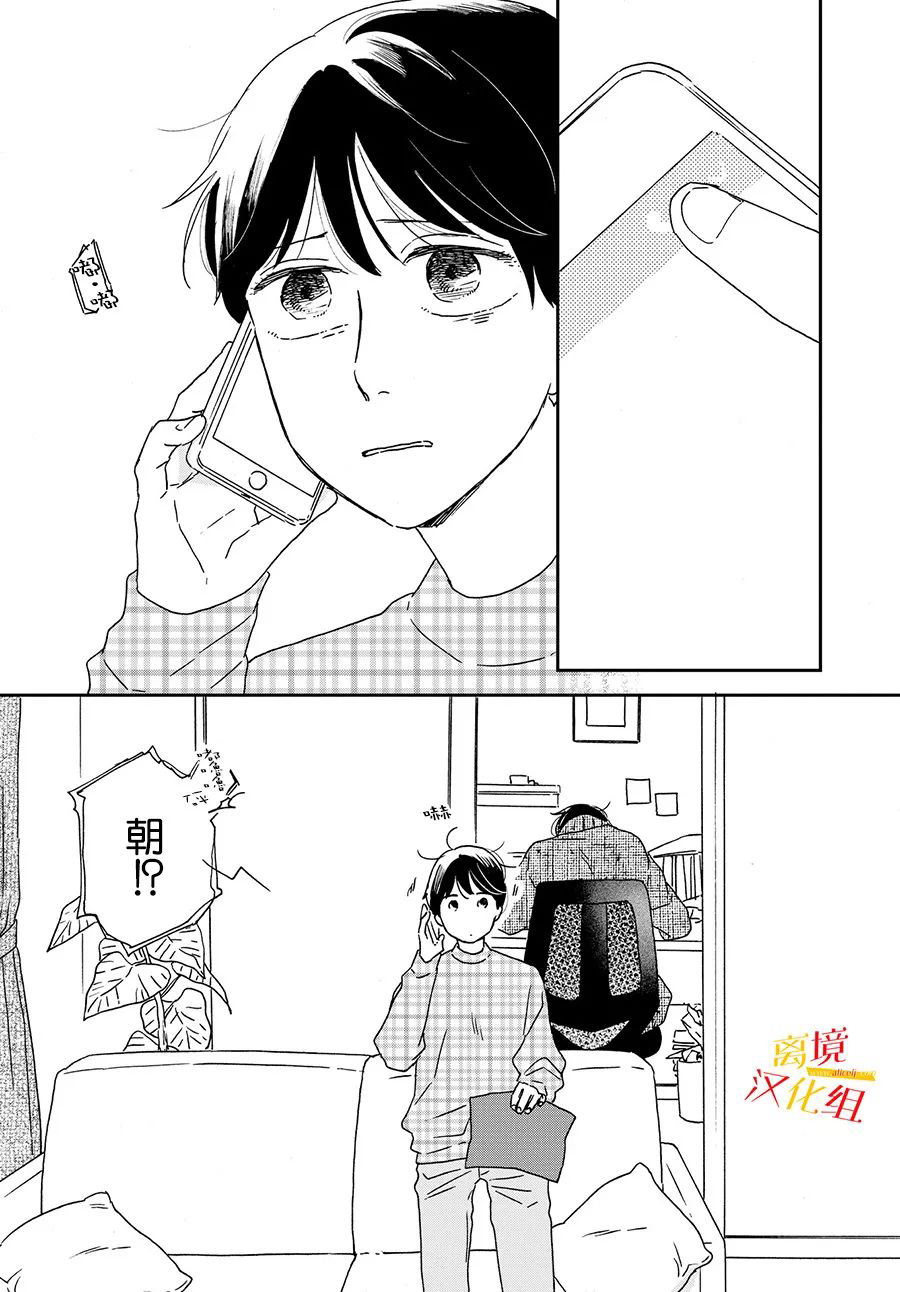 他國日記: 08話 - 第27页