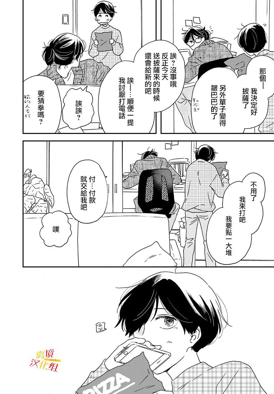 他國日記: 08話 - 第30页