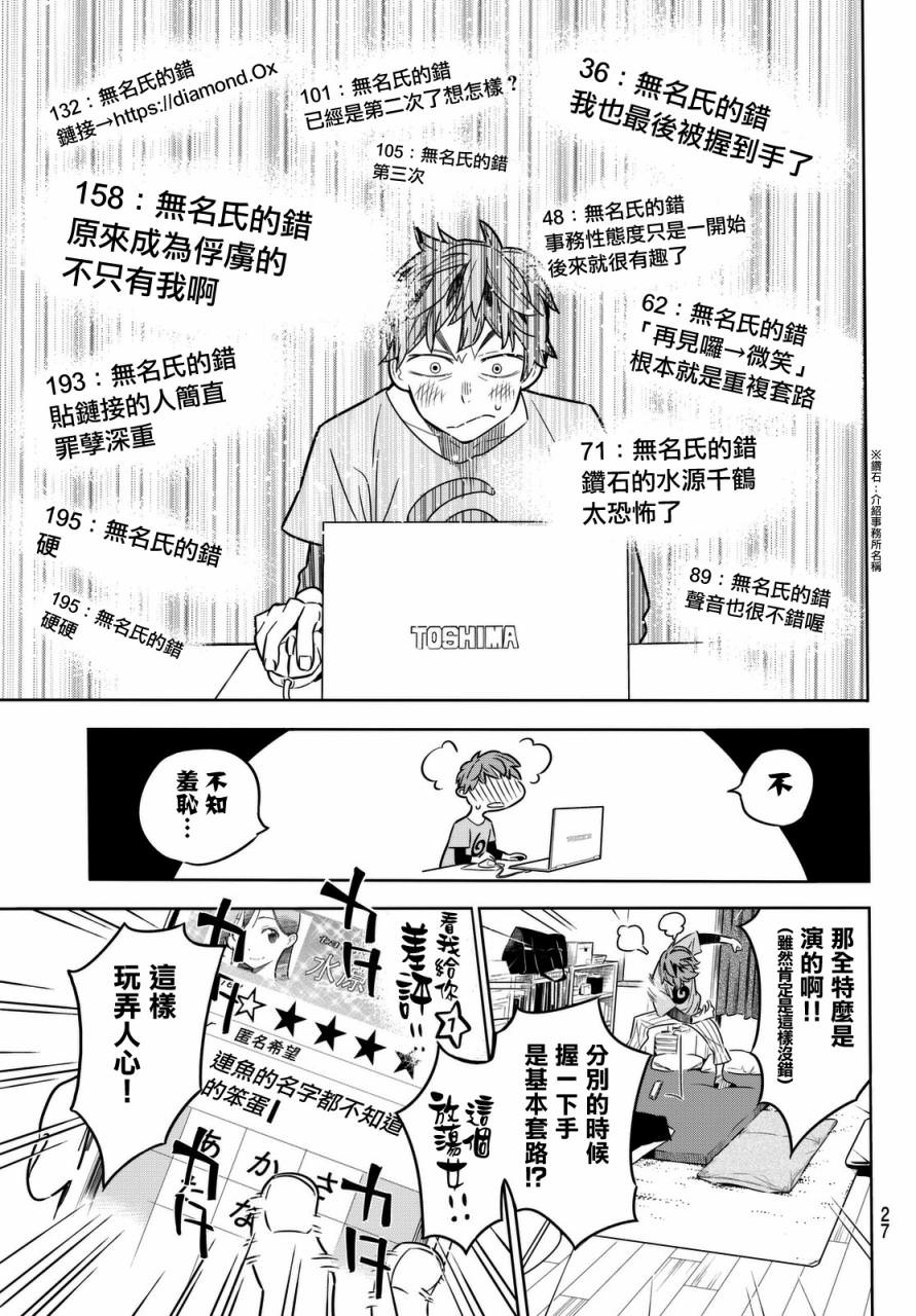 女朋友、借我一下: 01話 - 第17页