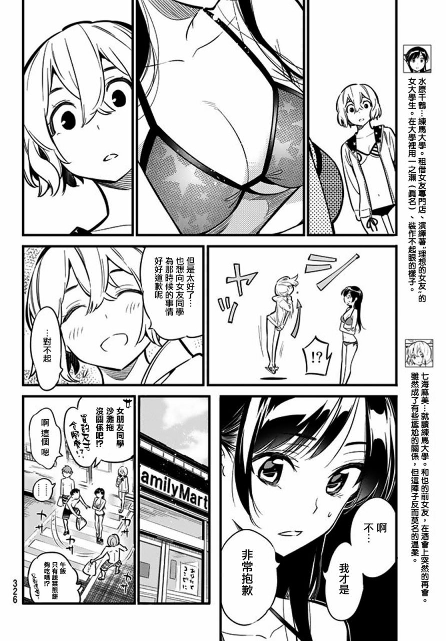 女朋友、借我一下: 10話 - 第6页