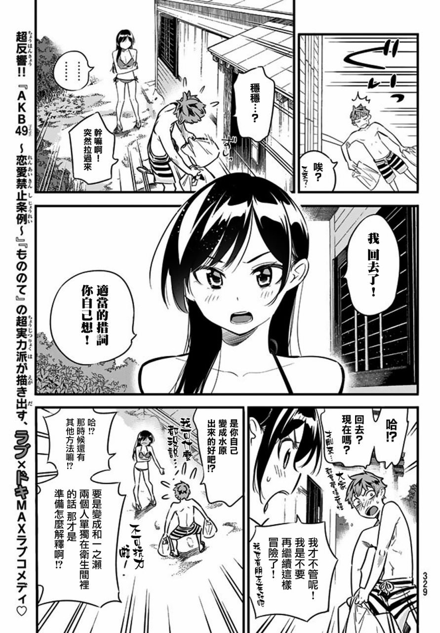 女朋友、借我一下: 10話 - 第9页