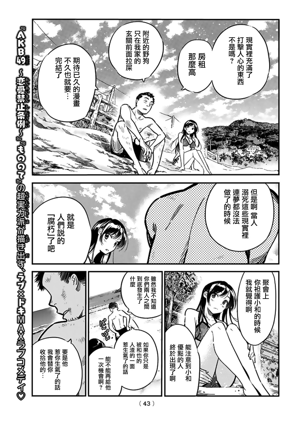 女朋友、借我一下: 13話 - 第9页