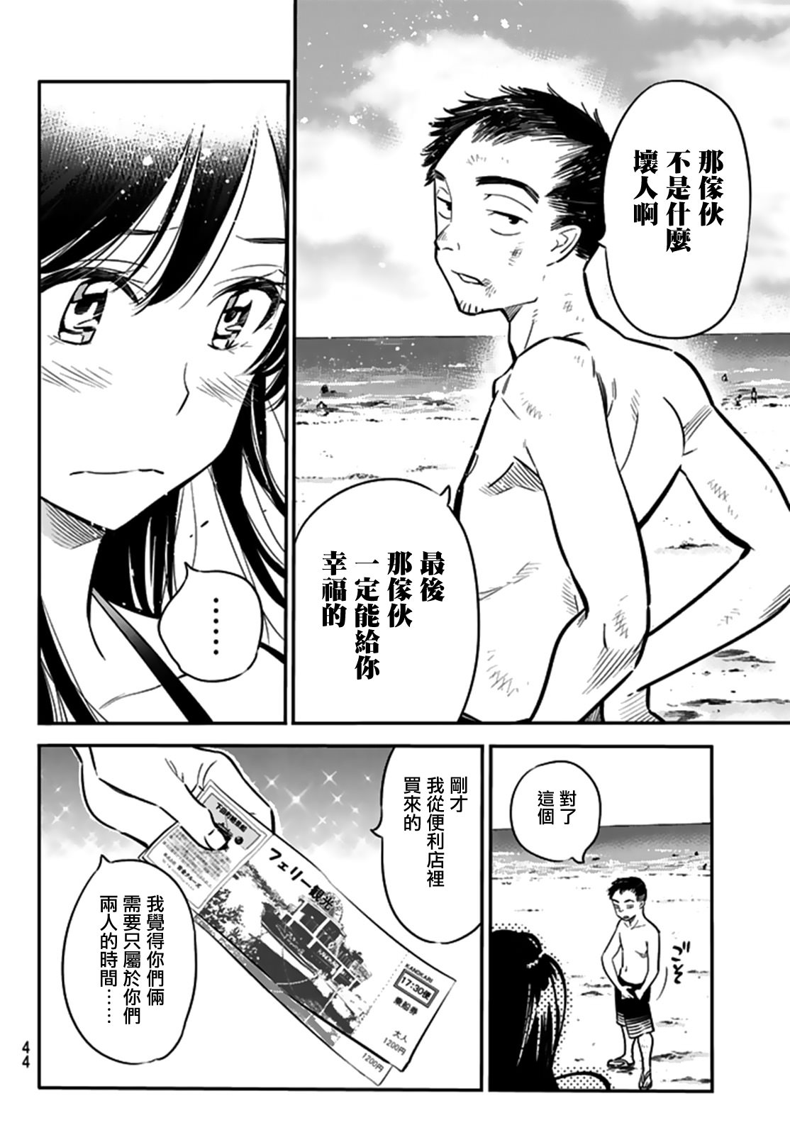 女朋友、借我一下: 13話 - 第10页