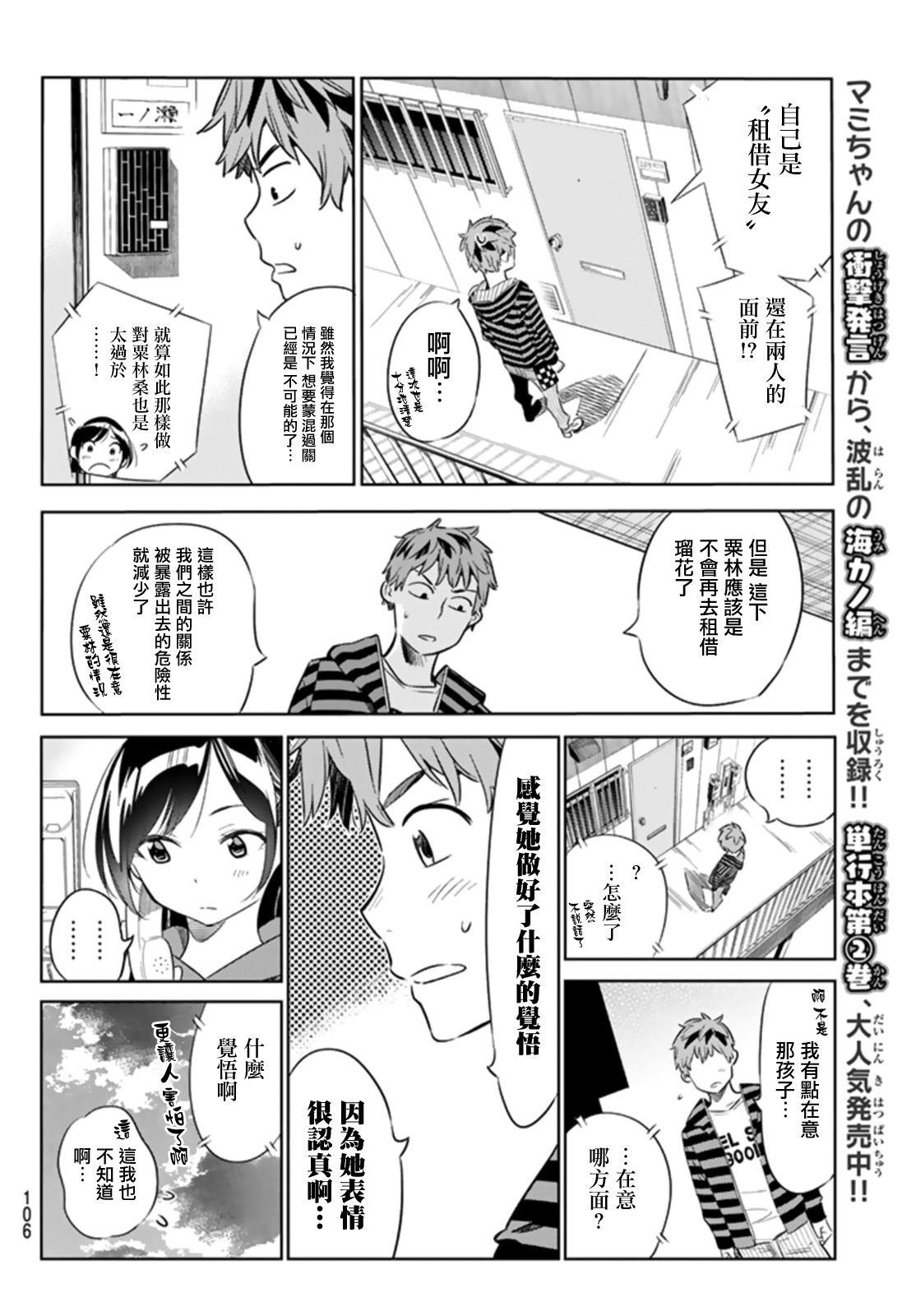 女朋友、借我一下: 25話 - 第10页