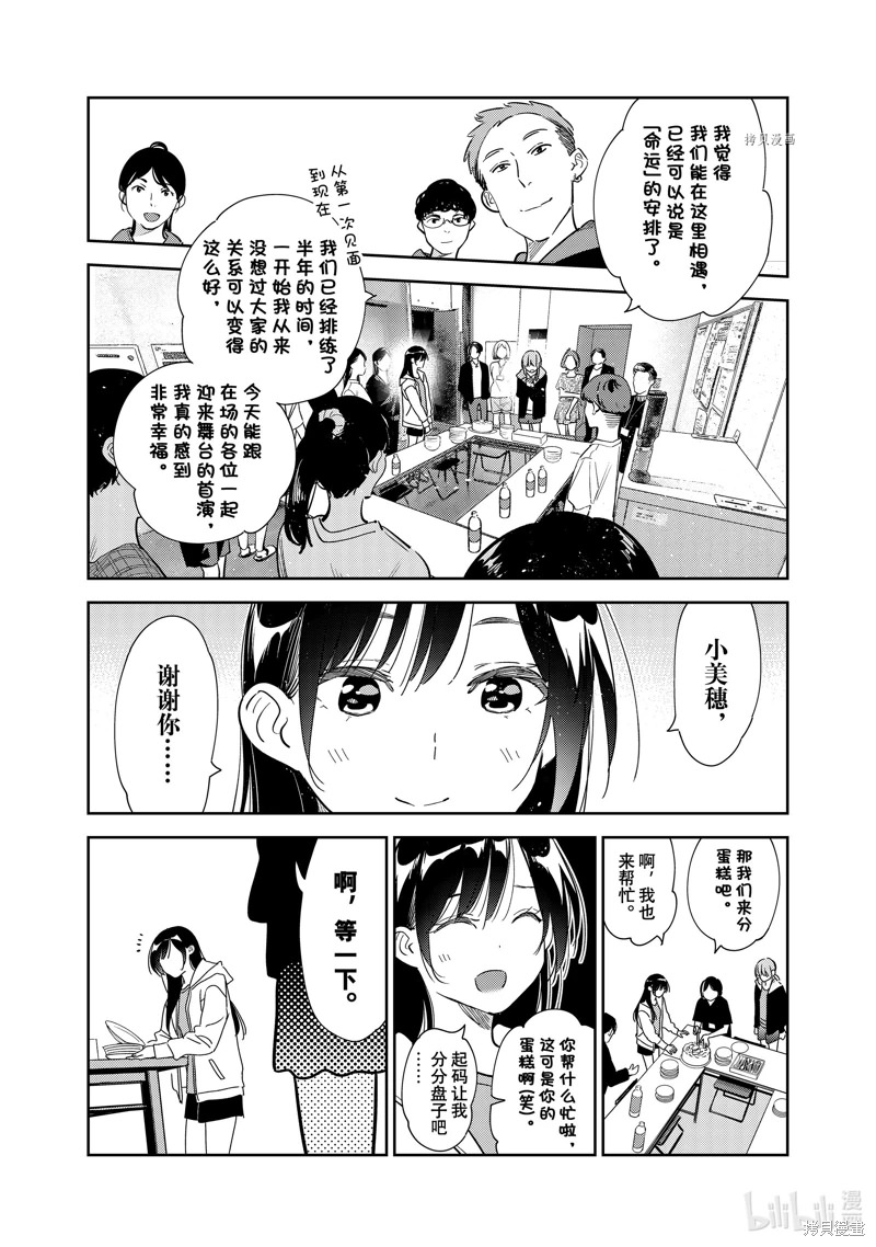 女朋友、借我一下: 266話 - 第5页