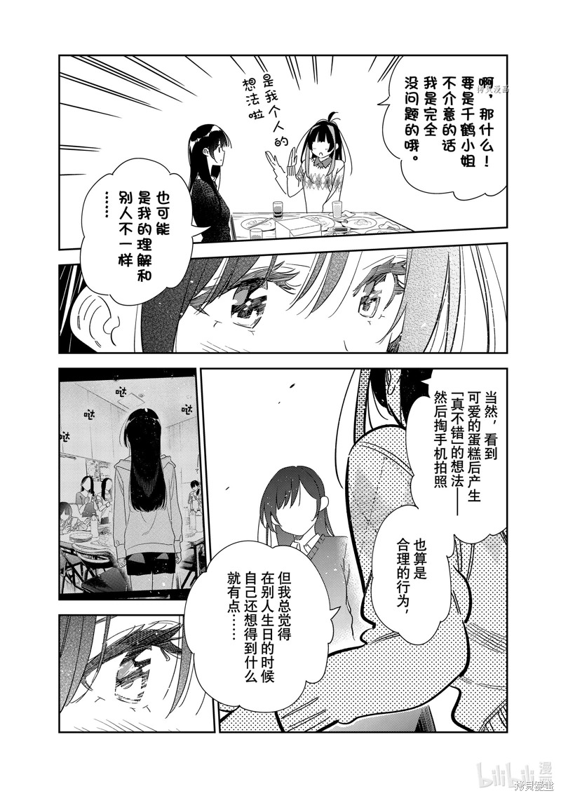 女朋友、借我一下: 269話 - 第14页