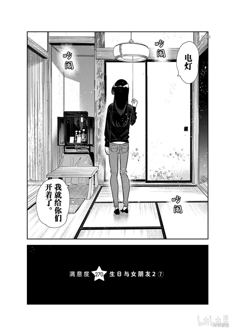 女朋友、借我一下: 270話 - 第2页