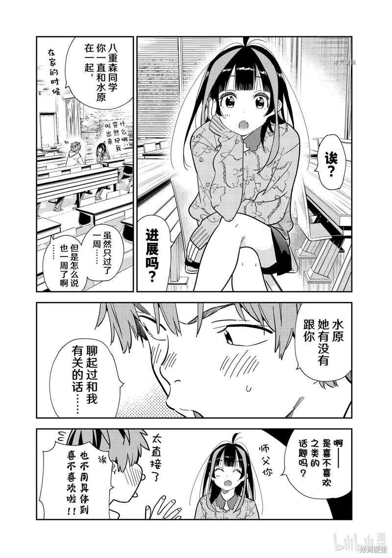 女朋友、借我一下: 272話 - 第8页