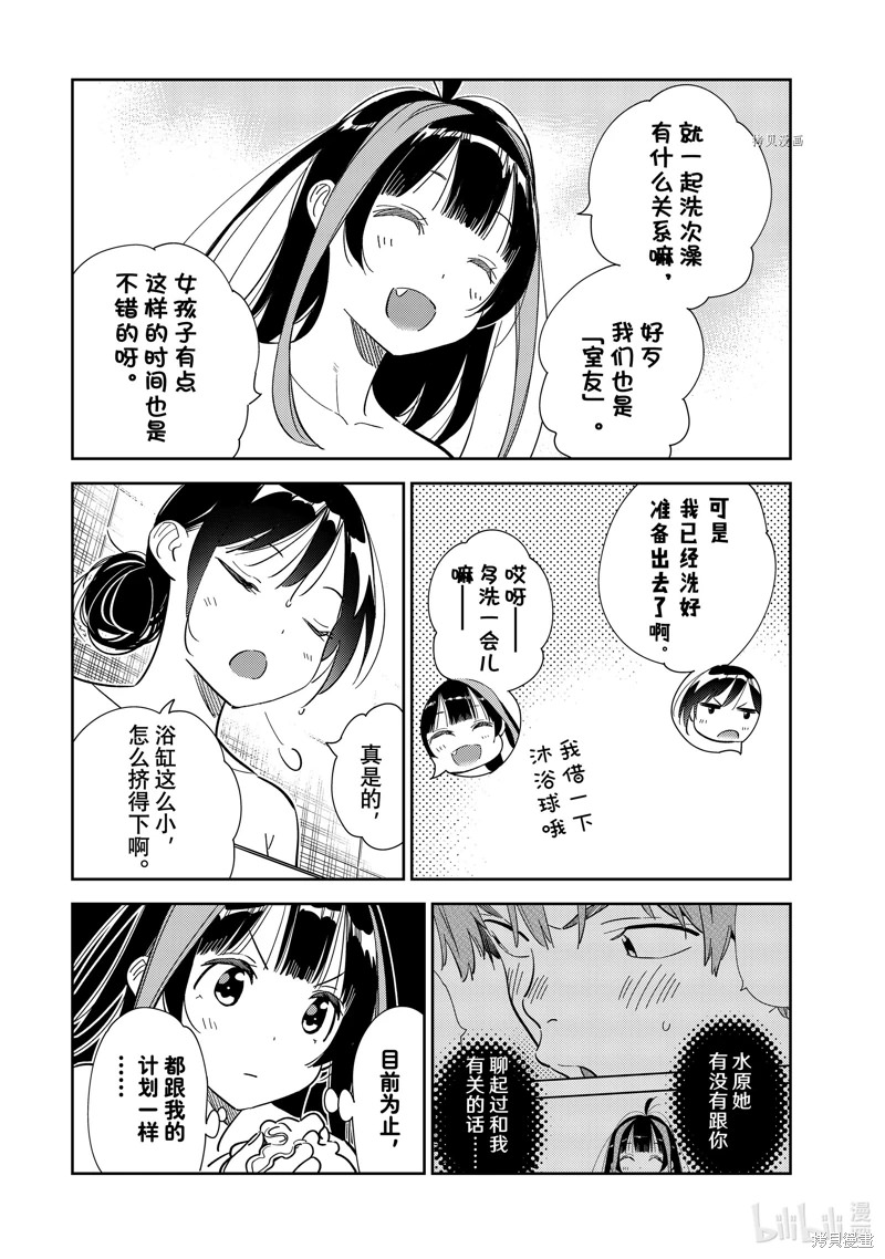 女朋友、借我一下: 273話 - 第3页