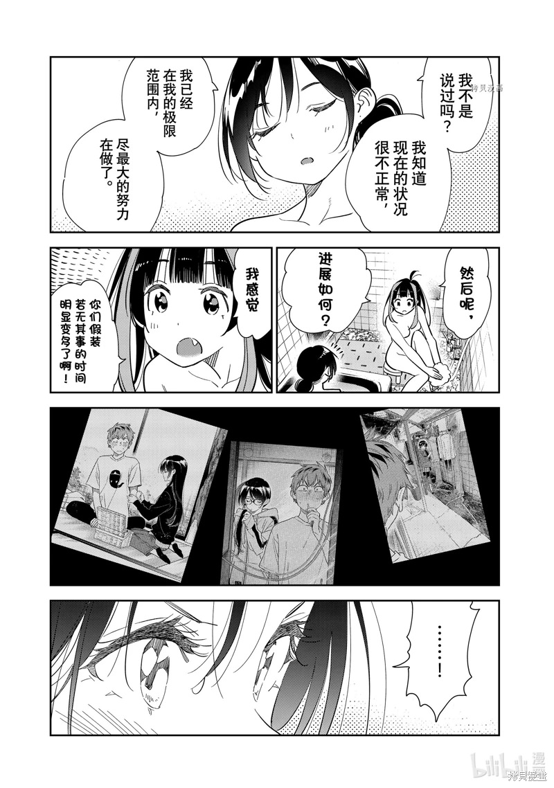 女朋友、借我一下: 273話 - 第9页