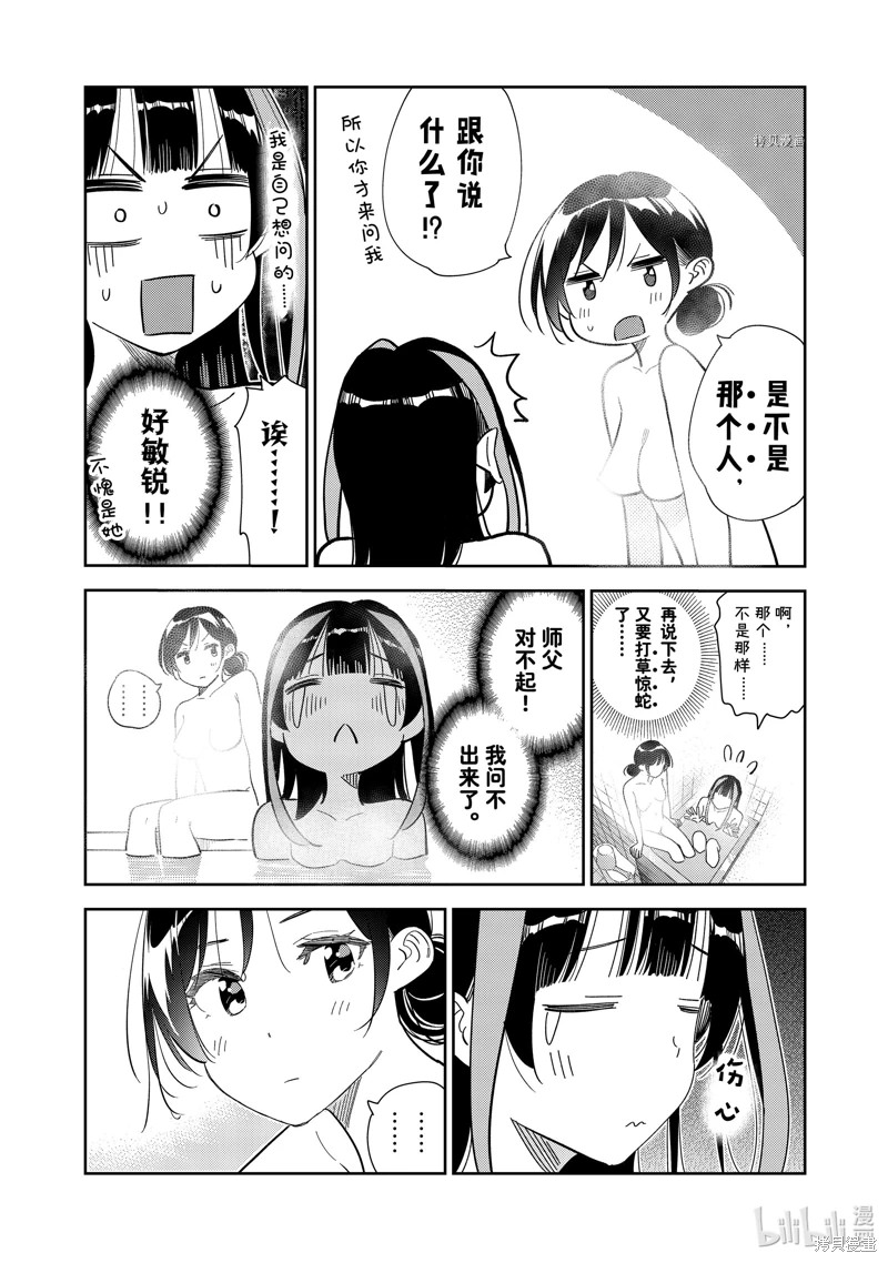 女朋友、借我一下: 273話 - 第12页