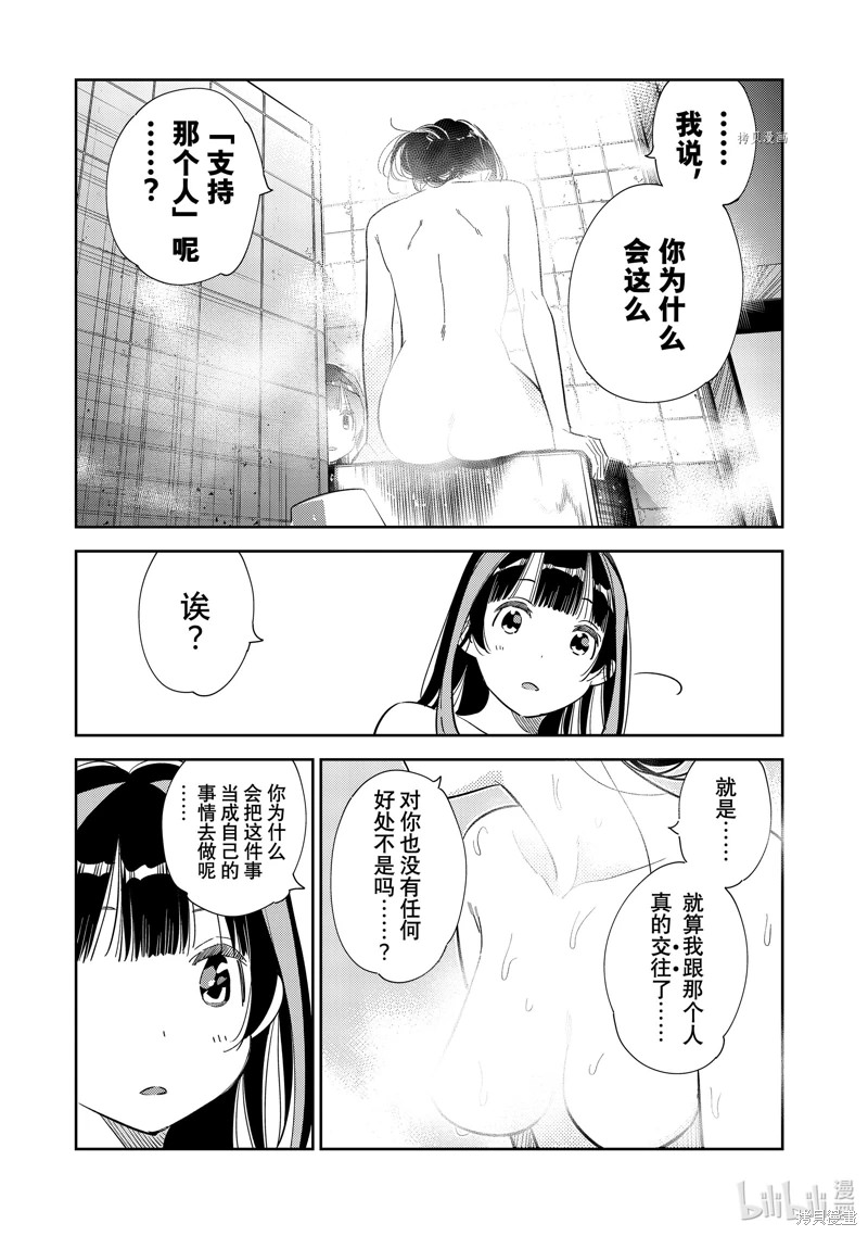 女朋友、借我一下: 273話 - 第13页