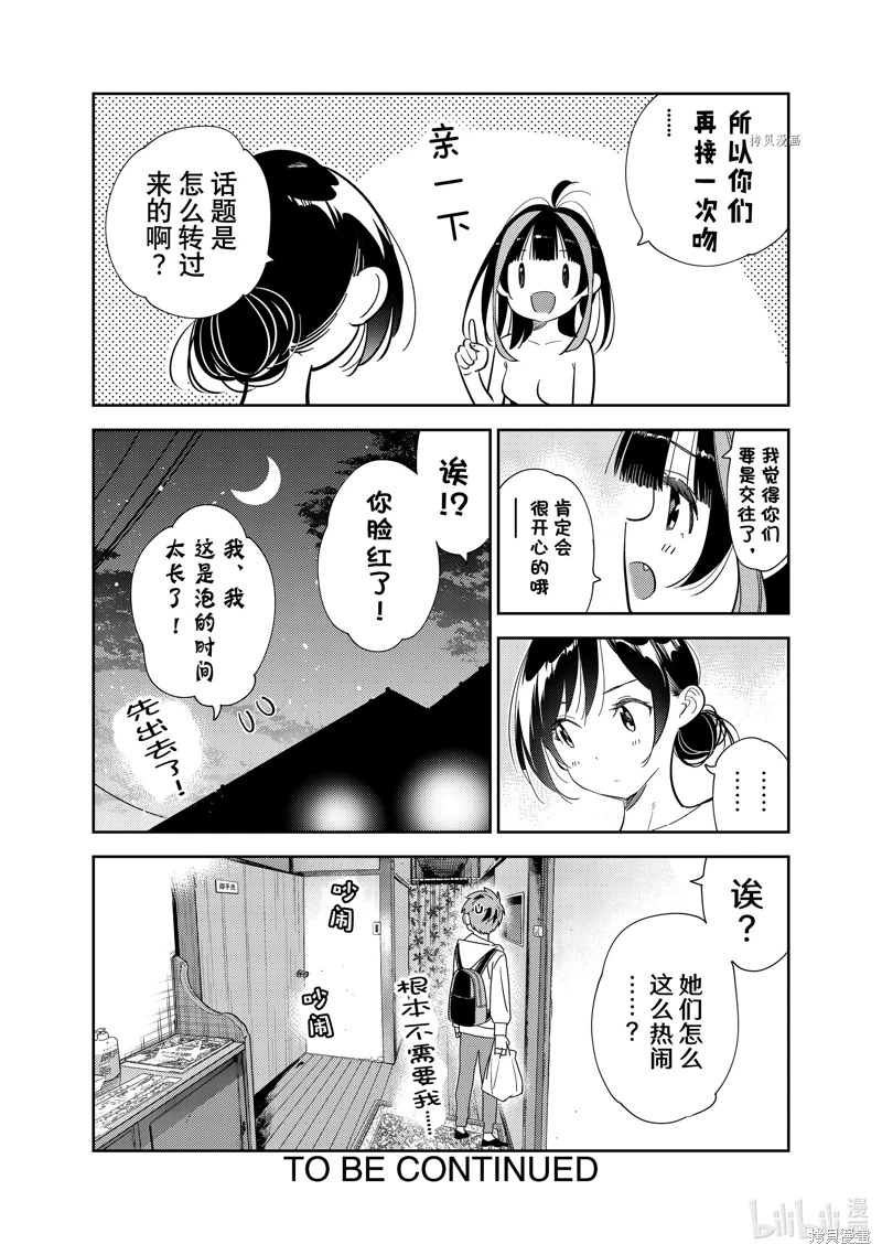 女朋友、借我一下: 273話 - 第20页