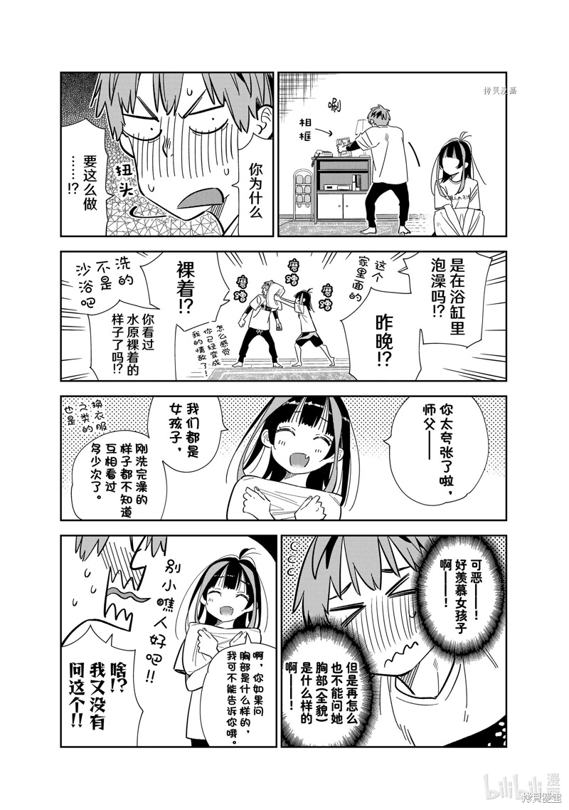 女朋友、借我一下: 274話 - 第3页