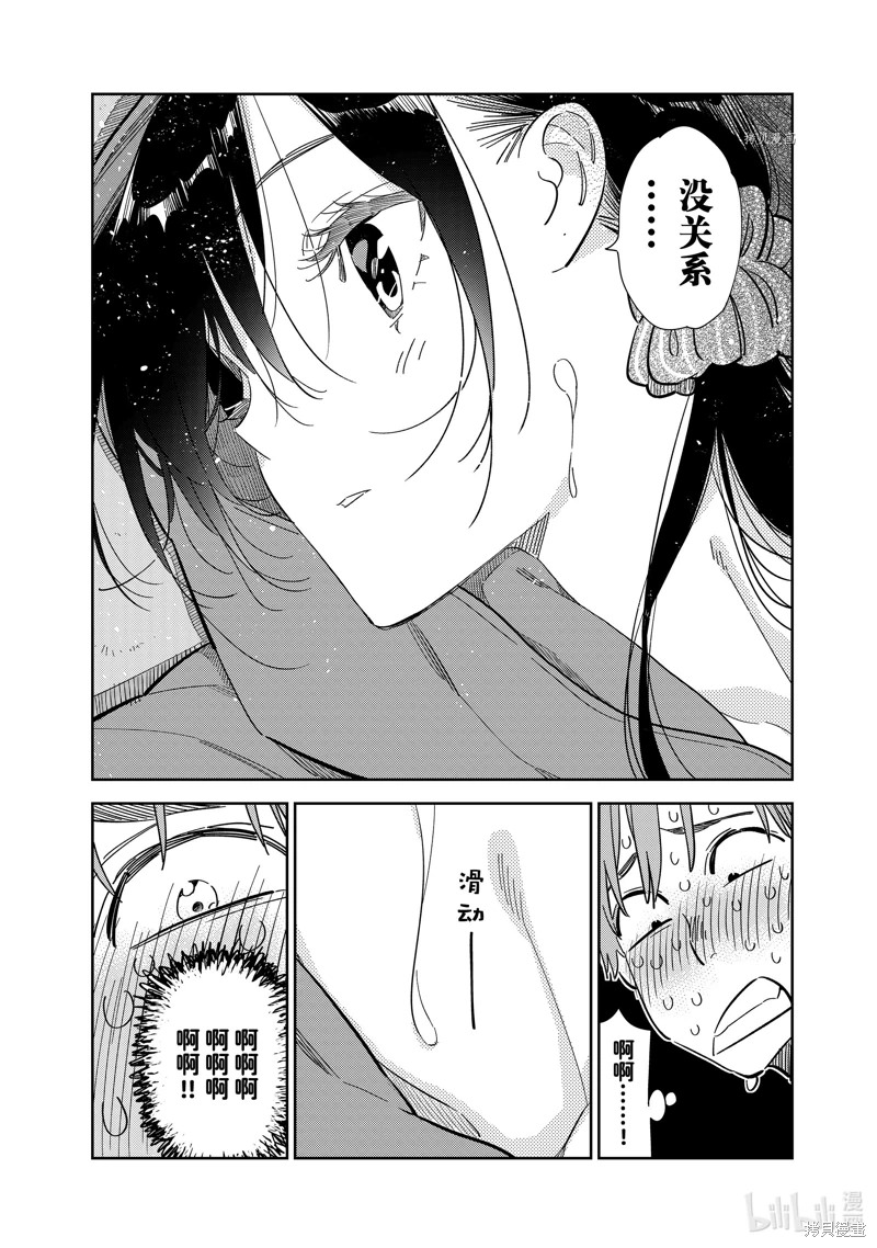 女朋友、借我一下: 275話 - 第7页