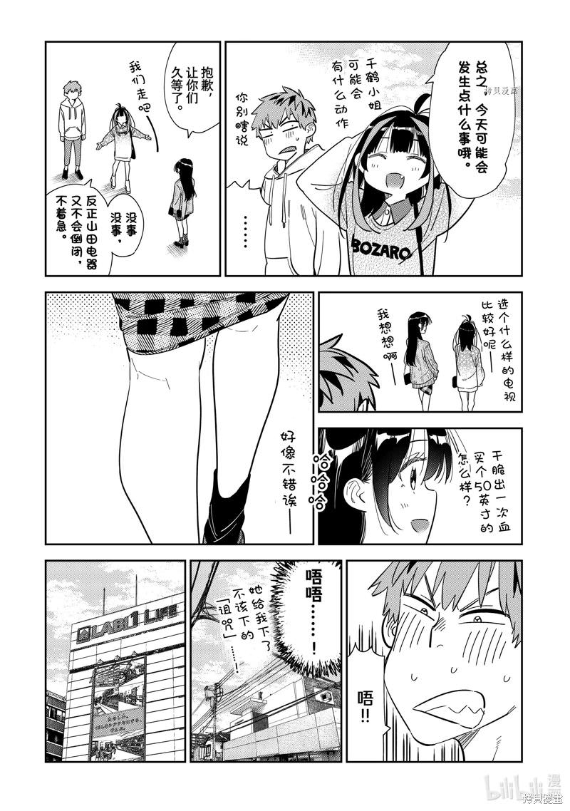 女朋友、借我一下: 277話 - 第15页