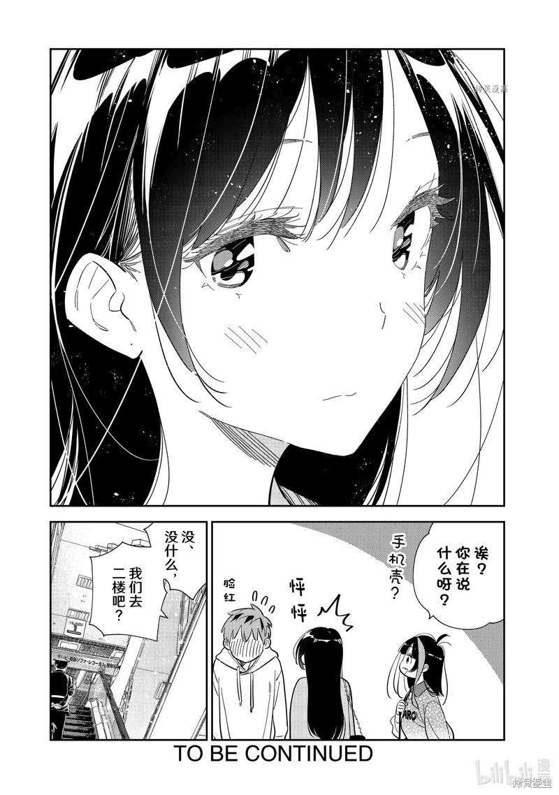 女朋友、借我一下: 277話 - 第20页