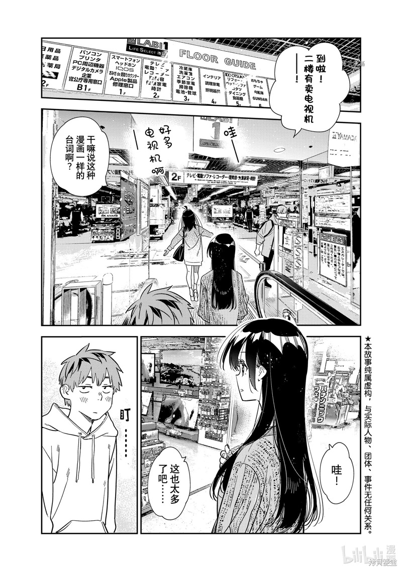 女朋友、借我一下: 278話 - 第1页