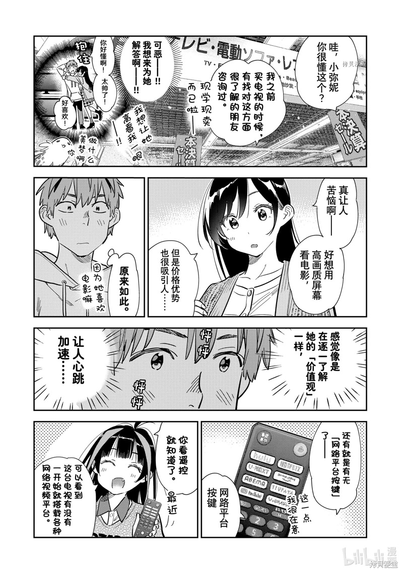 女朋友、借我一下: 278話 - 第7页