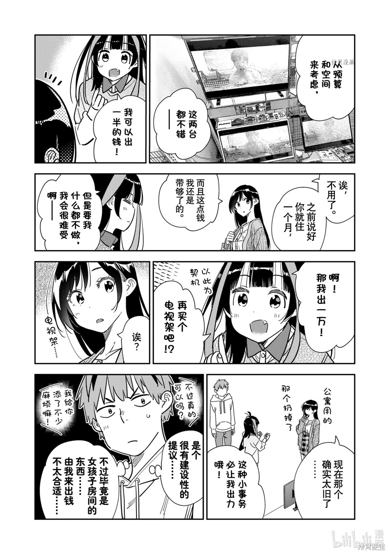 女朋友、借我一下: 278話 - 第12页