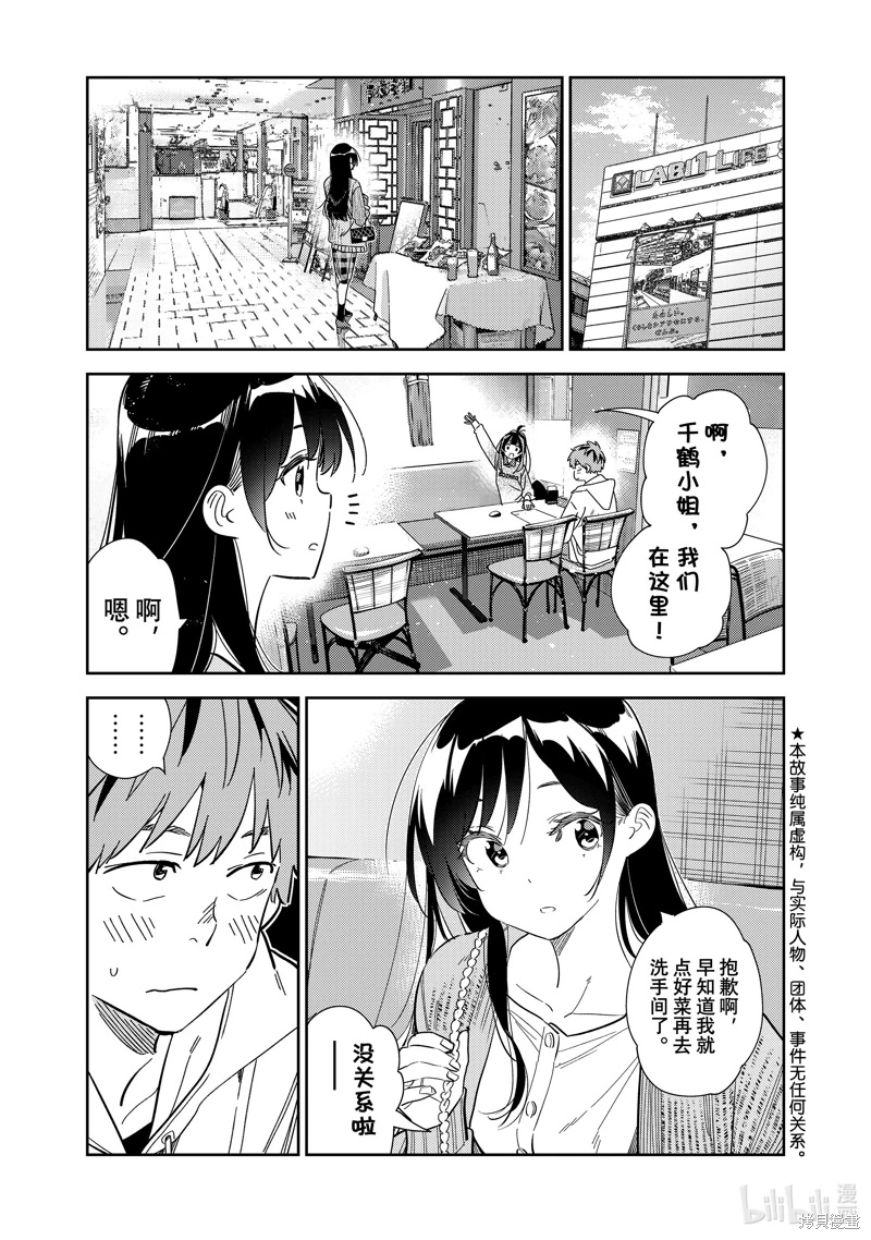 女朋友、借我一下: 280話 - 第1页