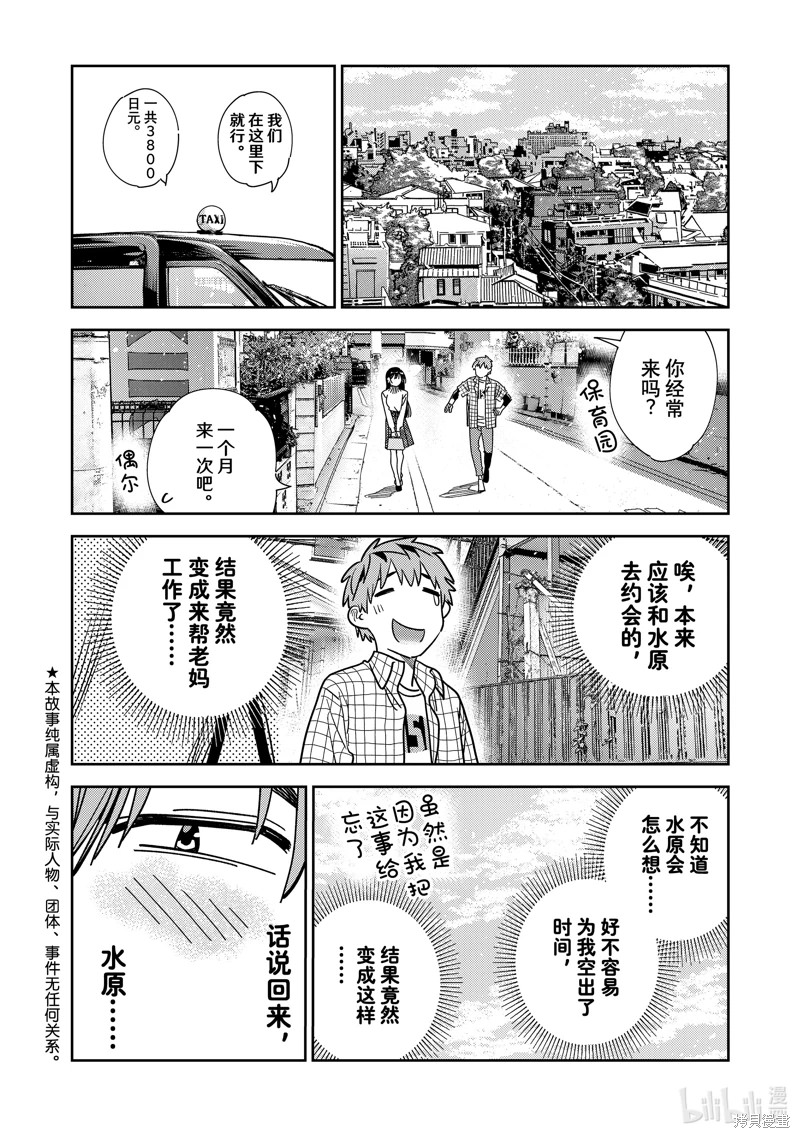 女朋友、借我一下: 292話 - 第2页