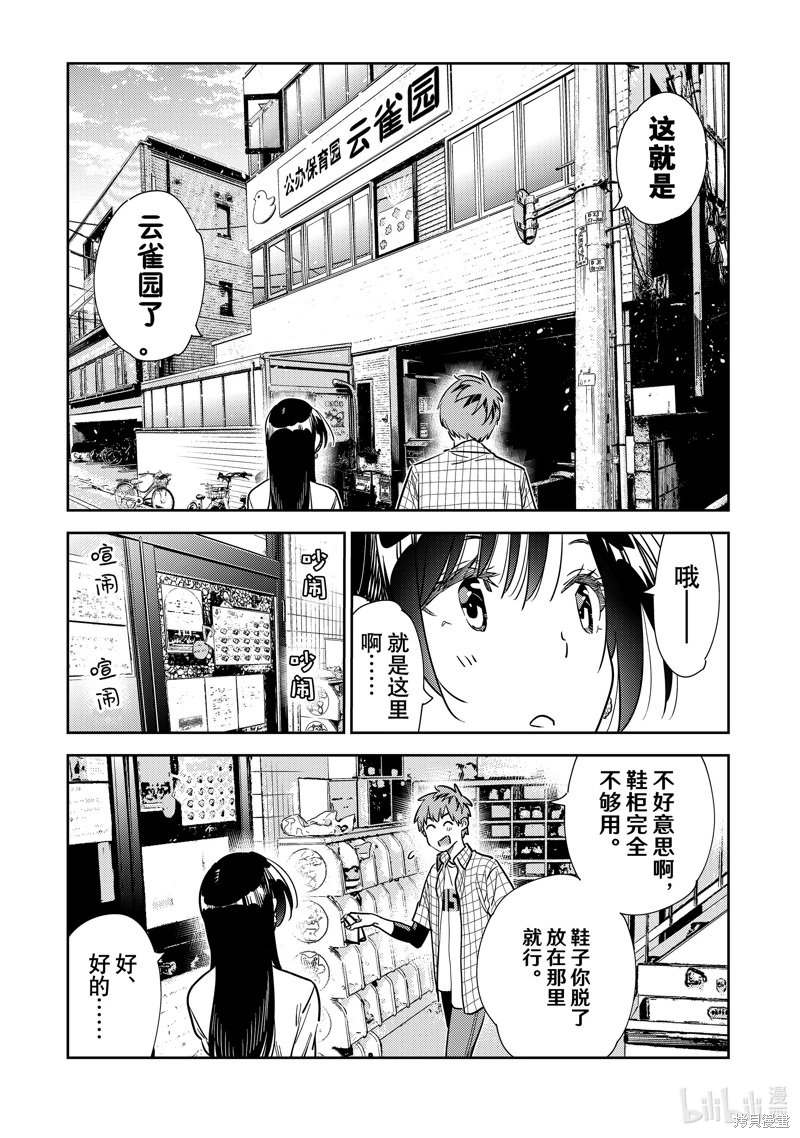 女朋友、借我一下: 292話 - 第7页