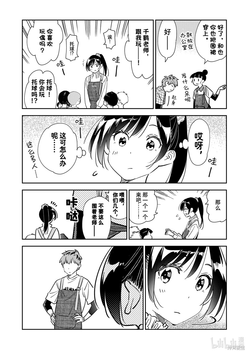 女朋友、借我一下: 292話 - 第18页