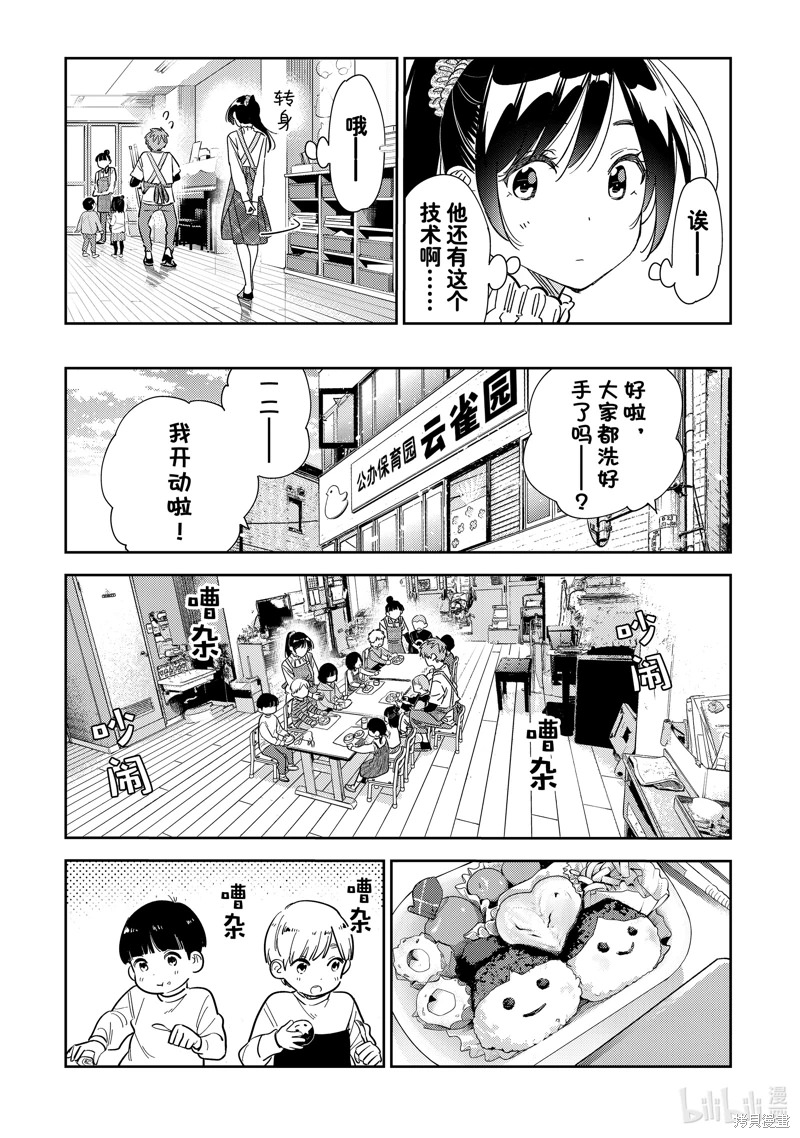 女朋友、借我一下: 293話 - 第15页