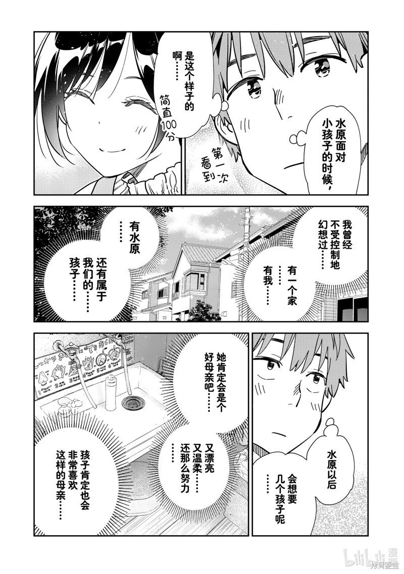 女朋友、借我一下: 293話 - 第17页