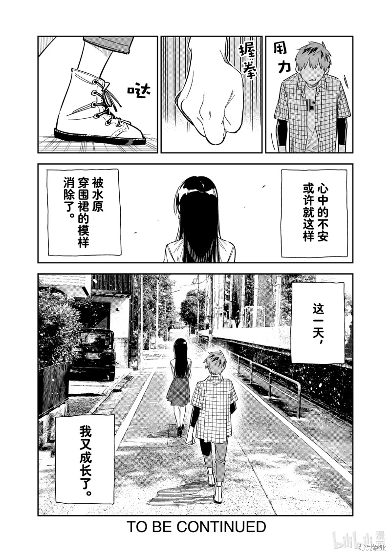 女朋友、借我一下: 296話 - 第20页