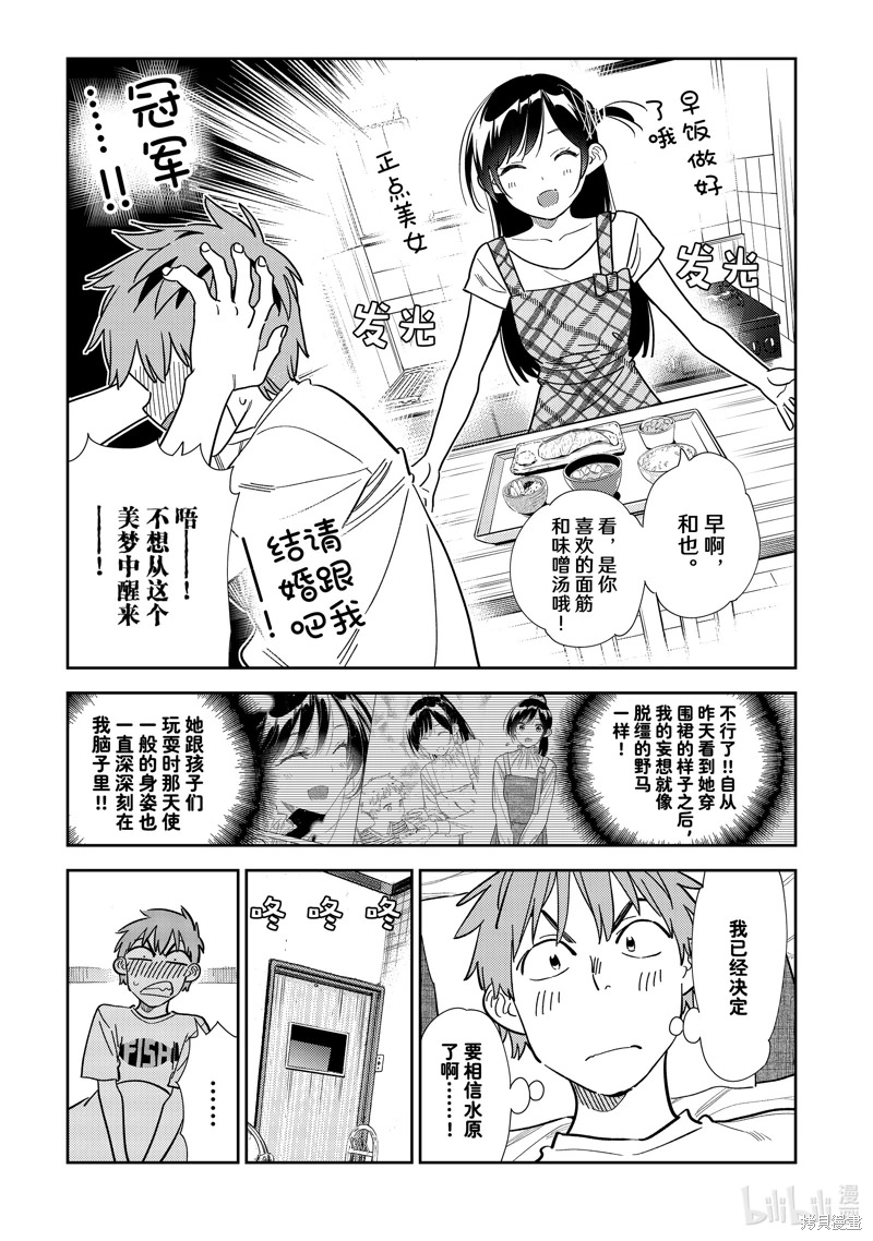 女朋友、借我一下: 297話 - 第5页