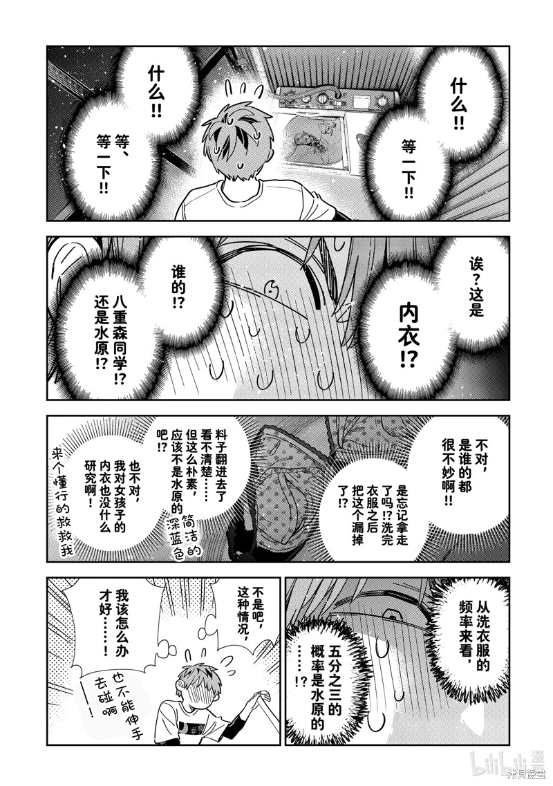 女朋友、借我一下: 299話 - 第6页