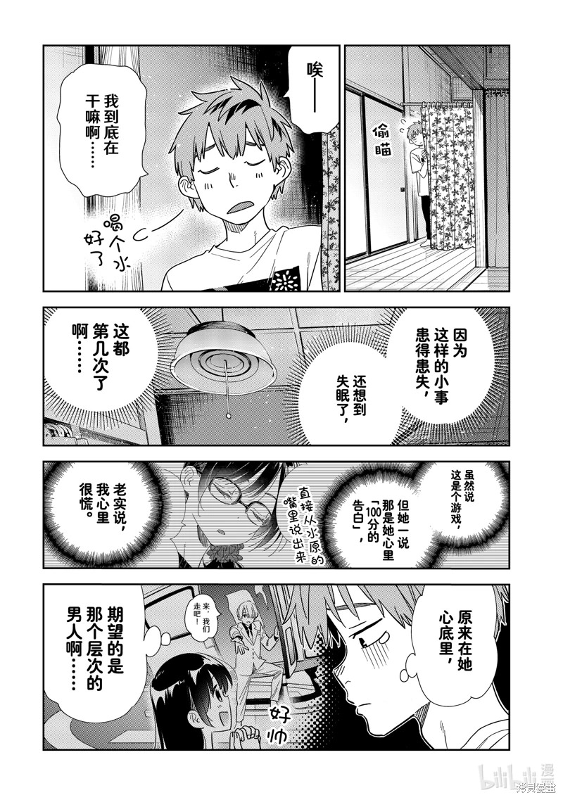 女朋友、借我一下: 302話 - 第3页