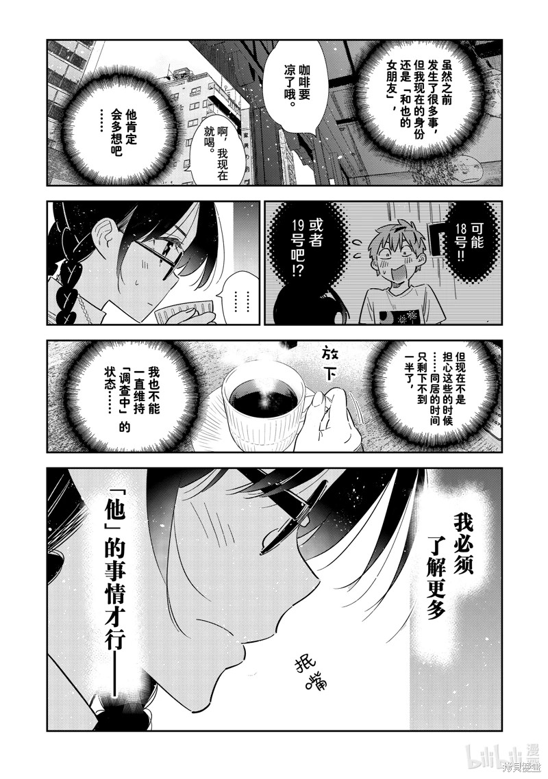 女朋友、借我一下: 303話 - 第5页