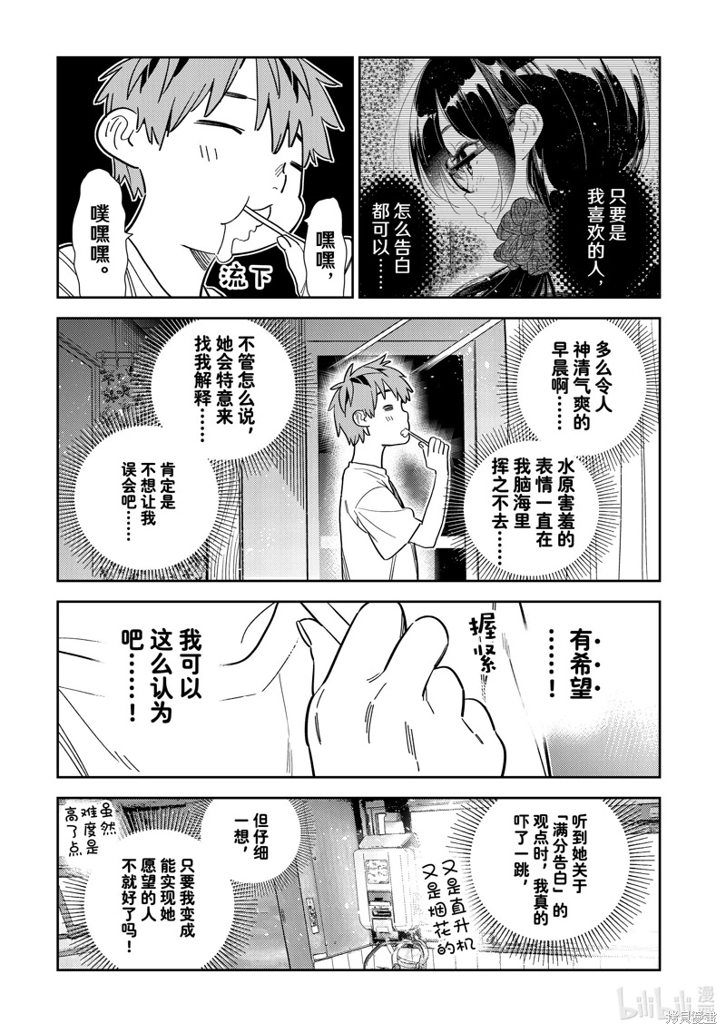 女朋友、借我一下: 304話 - 第3页