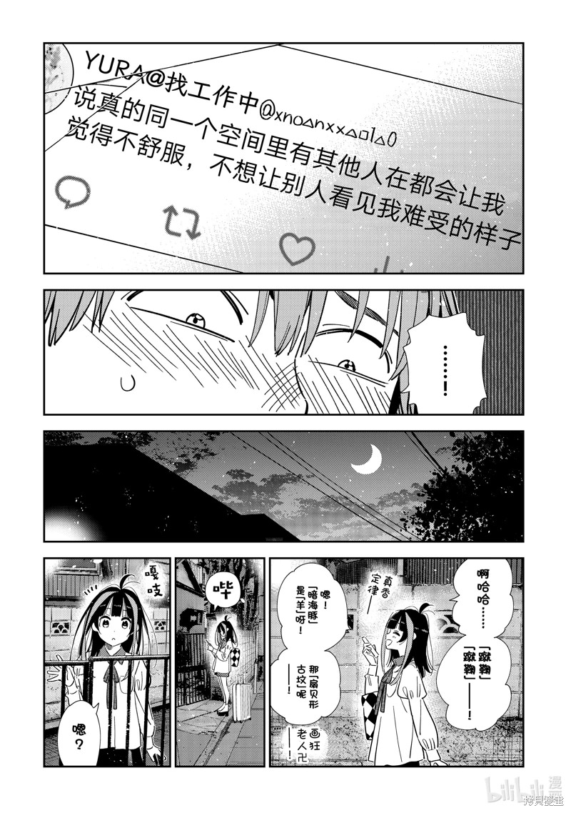 女朋友、借我一下: 305話 - 第9页