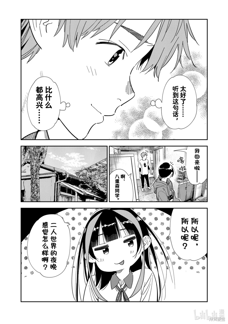 女朋友、借我一下: 307話 - 第8页