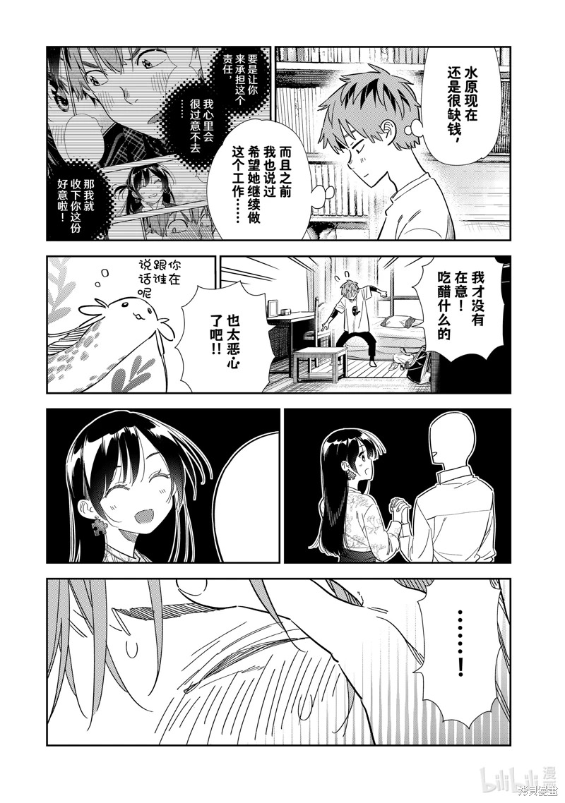 女朋友、借我一下: 307話 - 第15页