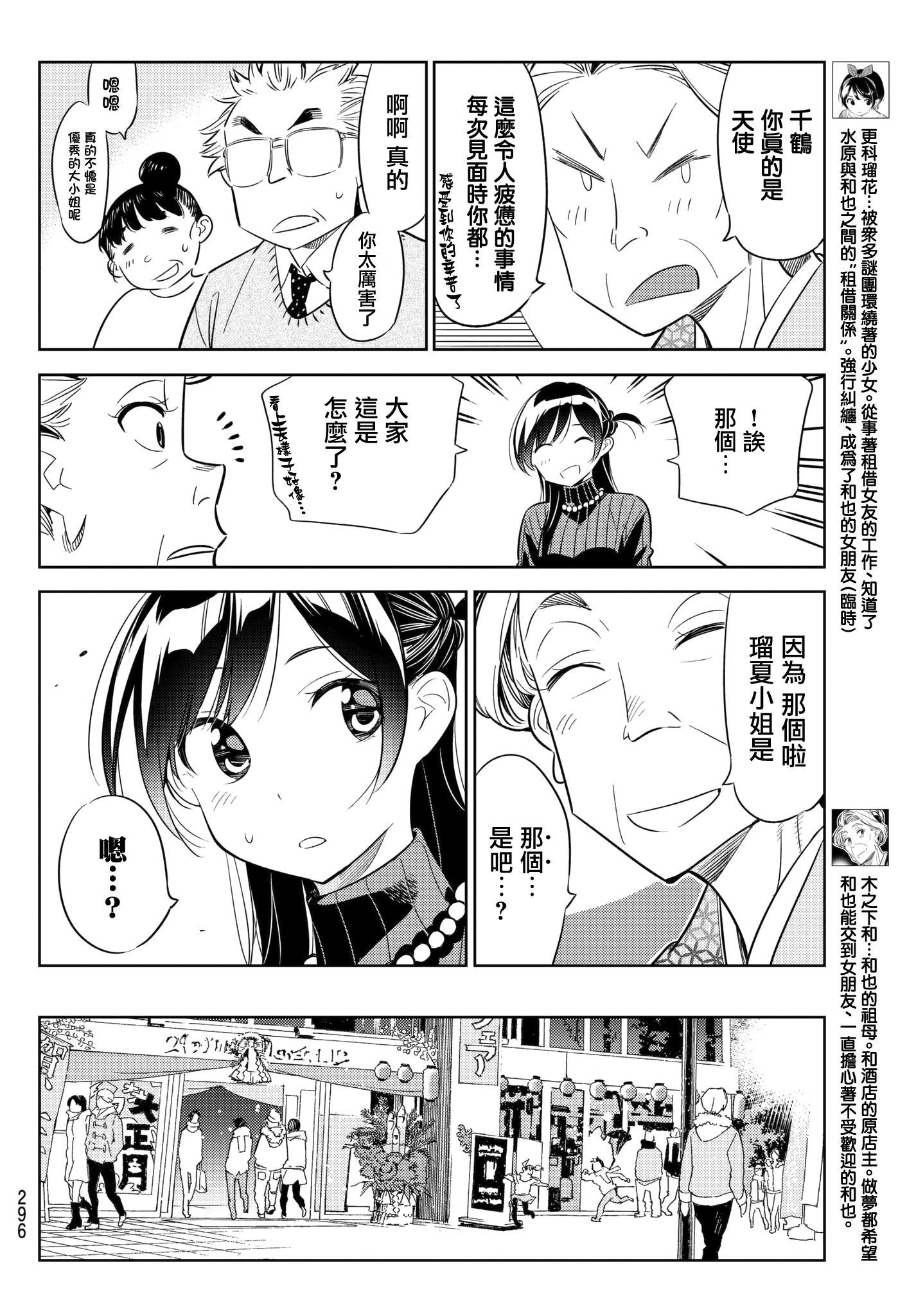 女朋友、借我一下: 35話 - 第6页