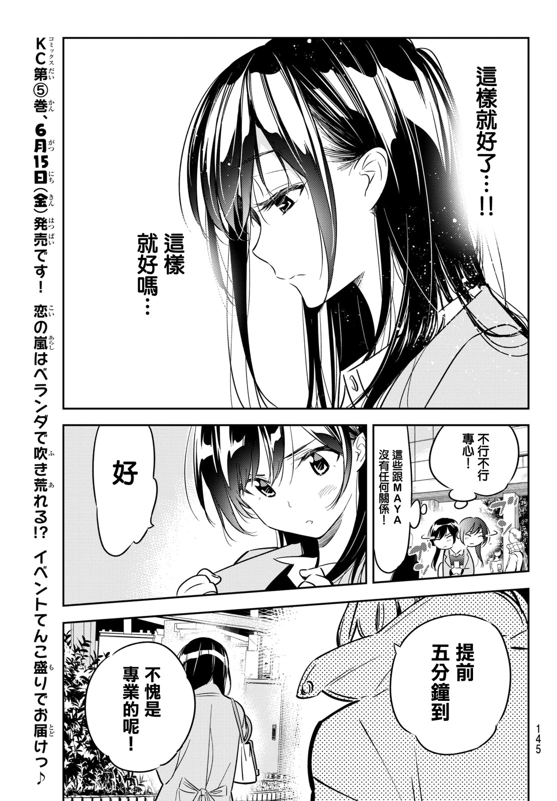 女朋友、借我一下: 45話 - 第18页