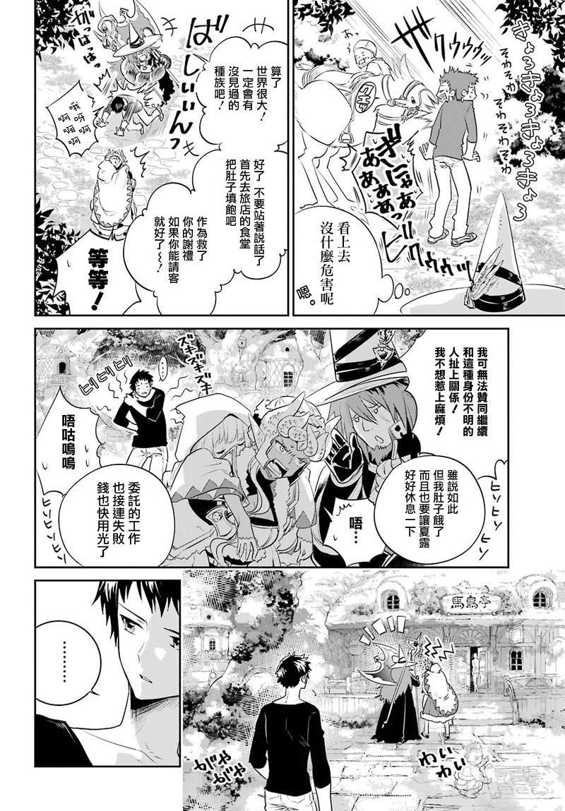 最終幻想 迷途的異鄉人: 01話 - 第27页