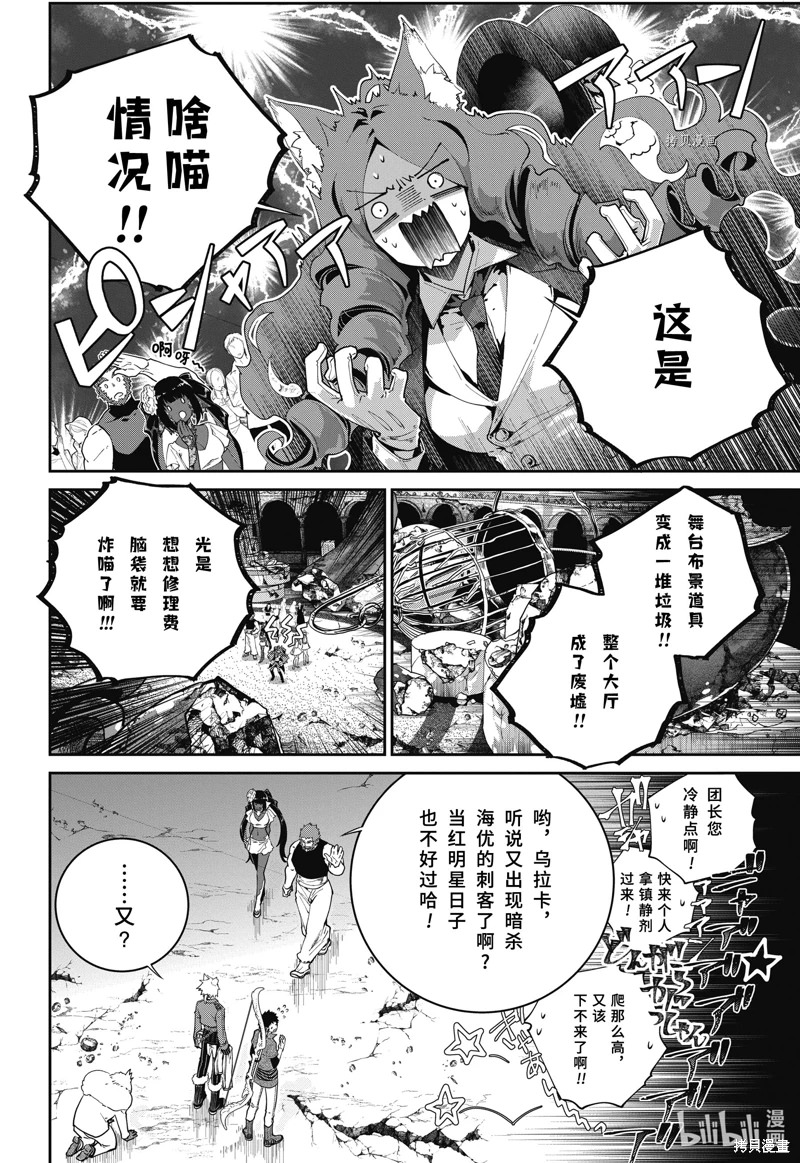 最終幻想 迷途的異鄉人: 48話 - 第2页