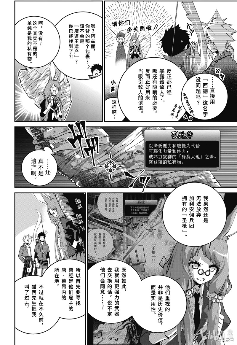 最終幻想 迷途的異鄉人: 50話 - 第6页