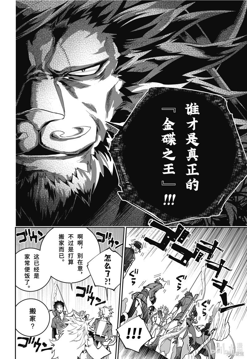 最終幻想 迷途的異鄉人: 52話 - 第18页