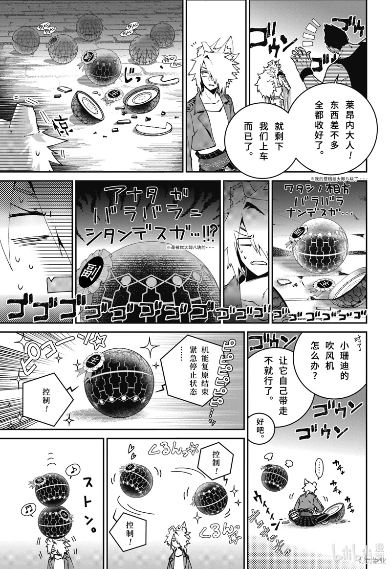 最終幻想 迷途的異鄉人: 52話 - 第19页